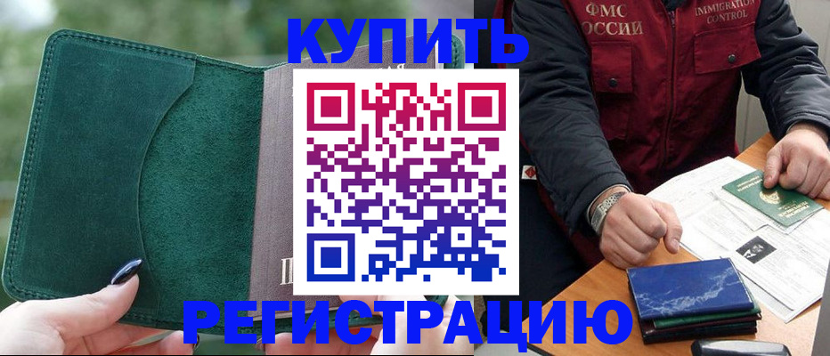 временная регистрация поиск в Петров Вале