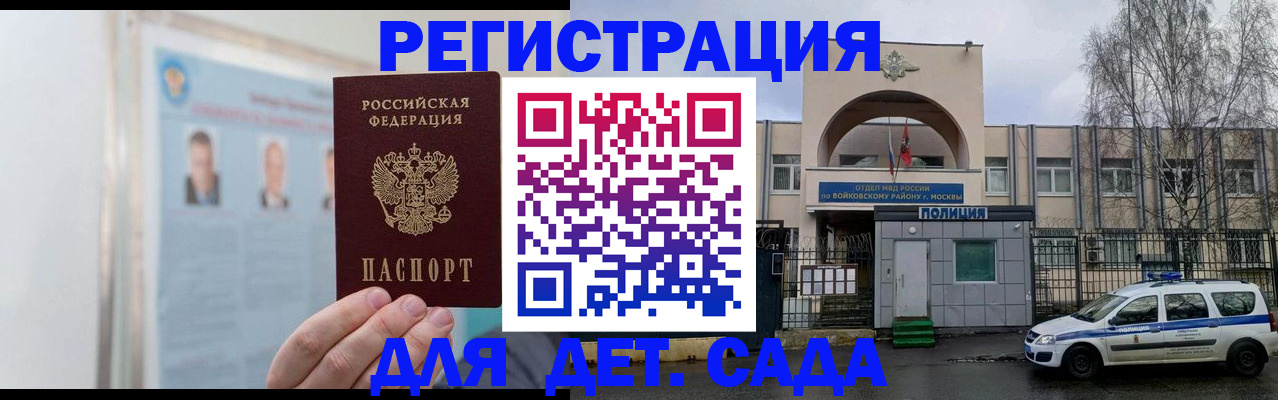 временная регистрация недорого в Петров Вале