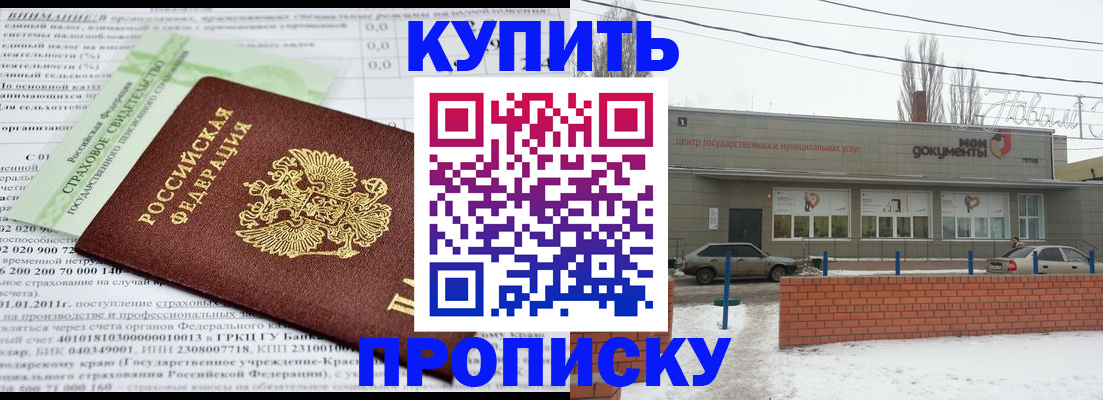 прописка для работы в Петров Вале