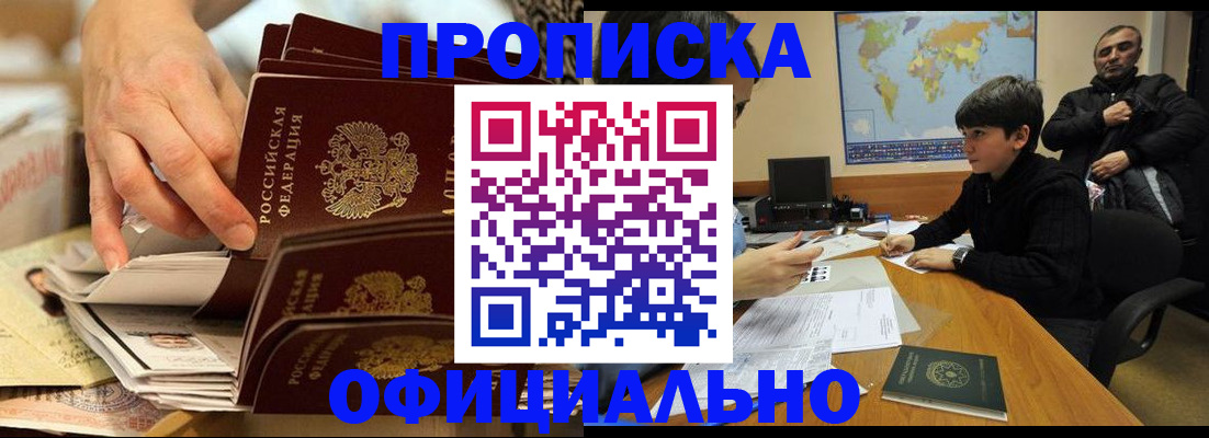 прописка для военкомата в Петров Вале
