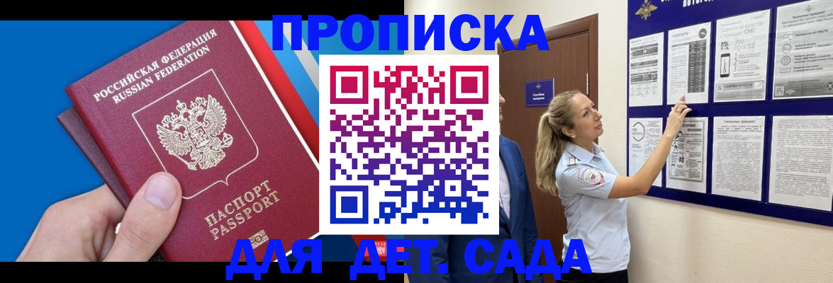 прописка законно в Петров Вале